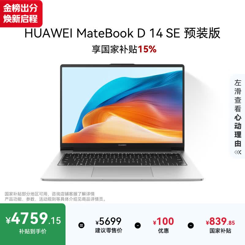 ��ΪMateBook D 14 SE V20��ʱ�ػ�
