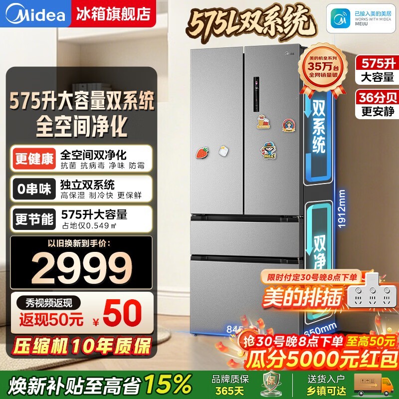 美的 575L 冰箱大促,到手 2772.22 元