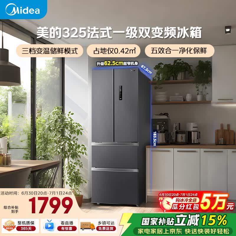 美的325L法式四开门冰箱小户型超薄风冷无霜一级能效变频节能净味以旧换新BCD-325WFPM(E)国家补贴