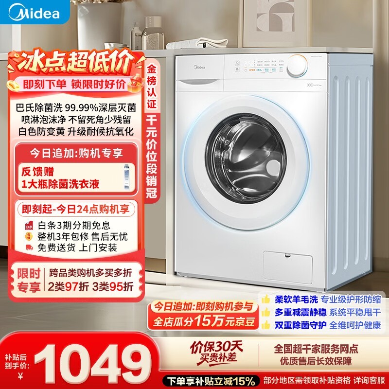 美的(Midea)滚筒洗衣机全自动 10公斤家用超薄 双重除菌三重守护MG100V11FPRO 以旧换新 补贴 自营