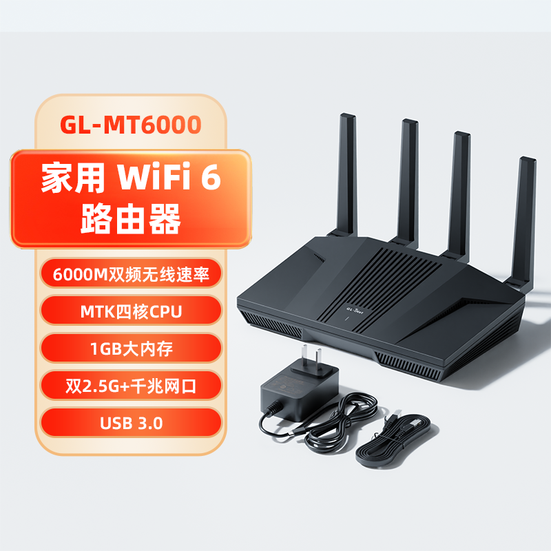 GL.iNet MT6000路由器家庭用,原价700现595