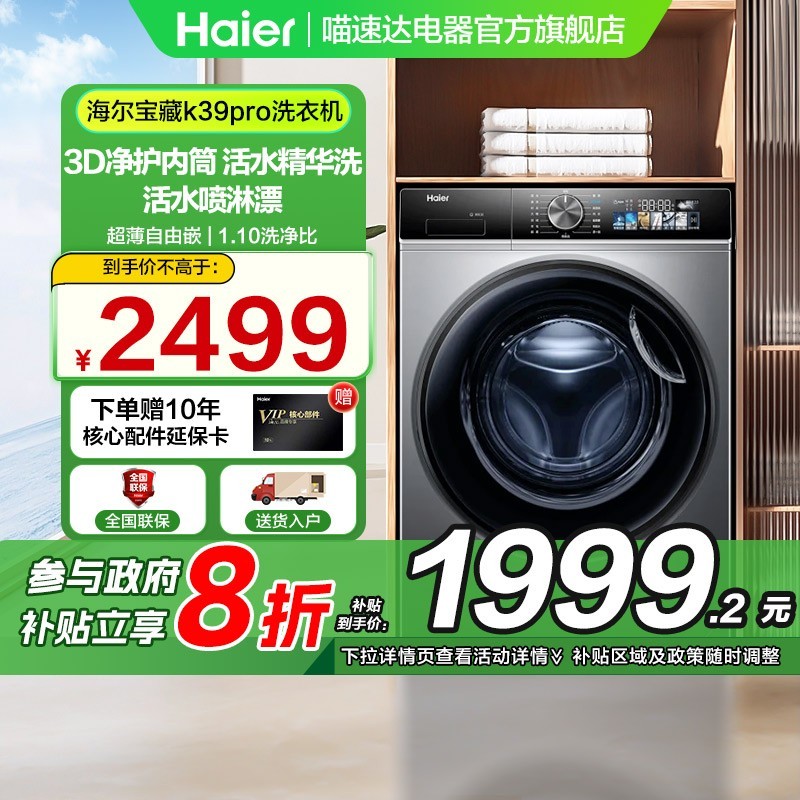 海尔滚筒洗衣机精华洗2 天猫1999元可购