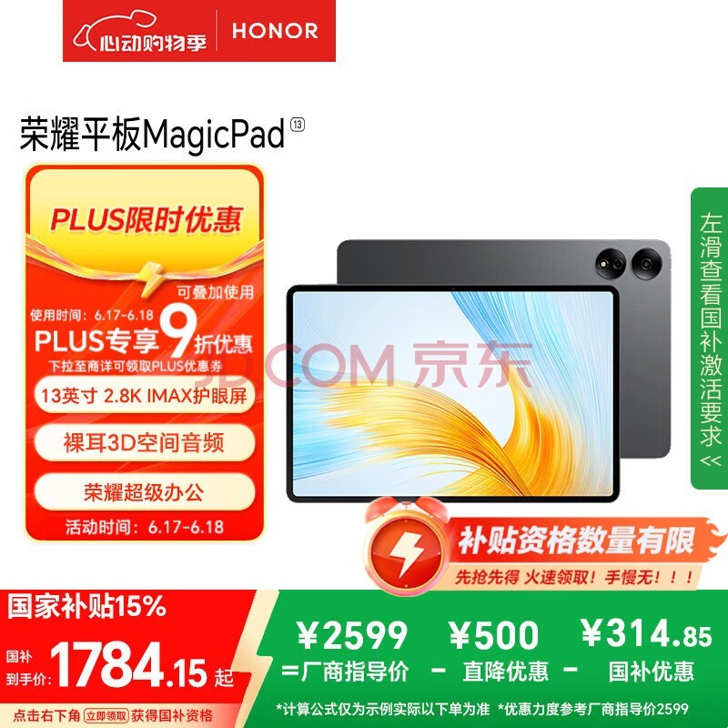 荣耀MagicPad 13英寸平板电脑【国家补贴15%平板】144Hz护眼屏 专业级8扬声器 10050mAh8+256GB星空灰