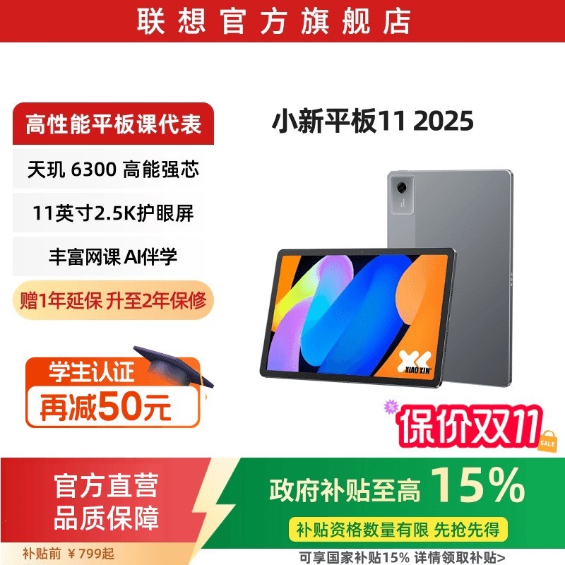 联想 Lenovo 小新Pad 2025款 11寸平板电脑2.5K