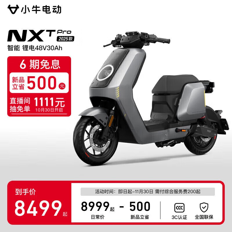 СţNXT Pro�綯�������ػݣ�����8499Ԫ
