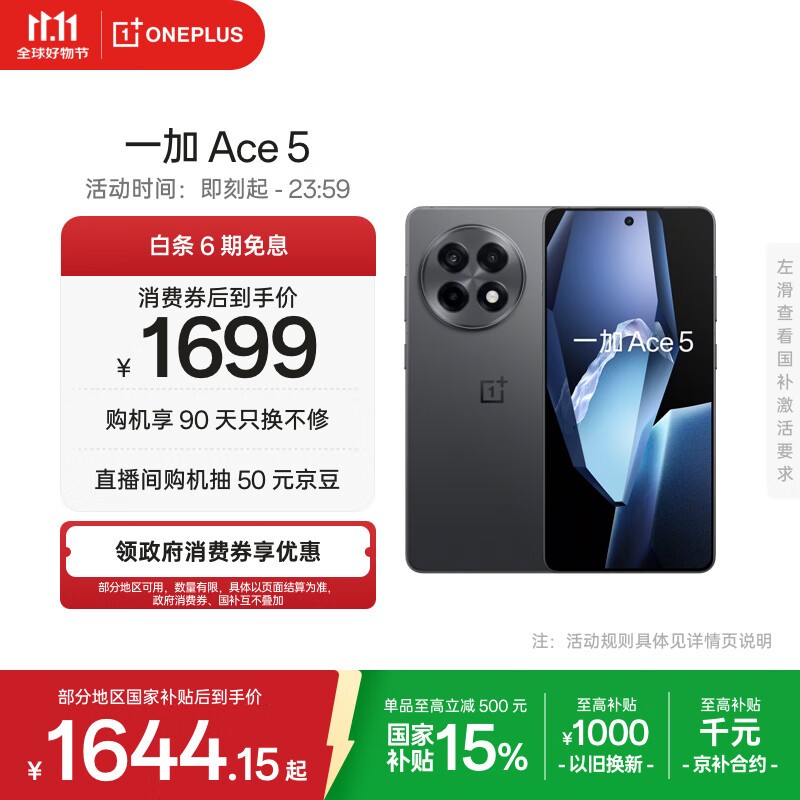一加 Ace 5(12GB/256GB)