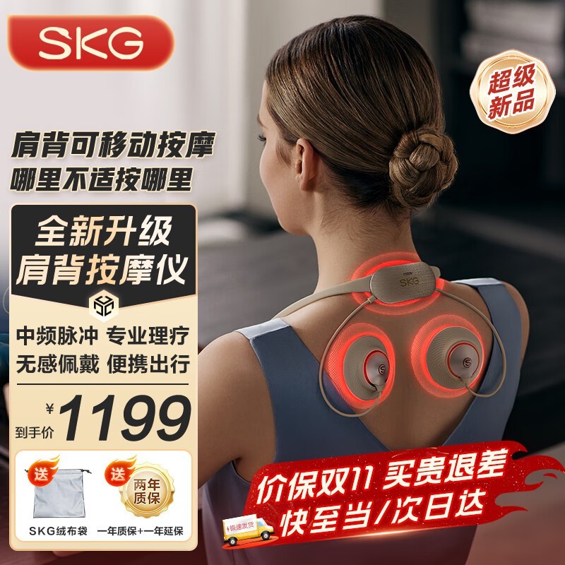 SKG颈椎按摩器京东特惠,到手1199元