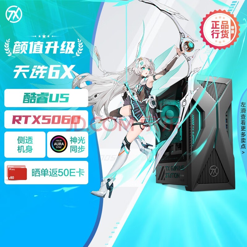 华硕天选6X 台式机游戏主机游戏电竞 国家补贴(酷睿U5-225F RTX5060-8GB显卡 32G DDR5 1TB SSD)
