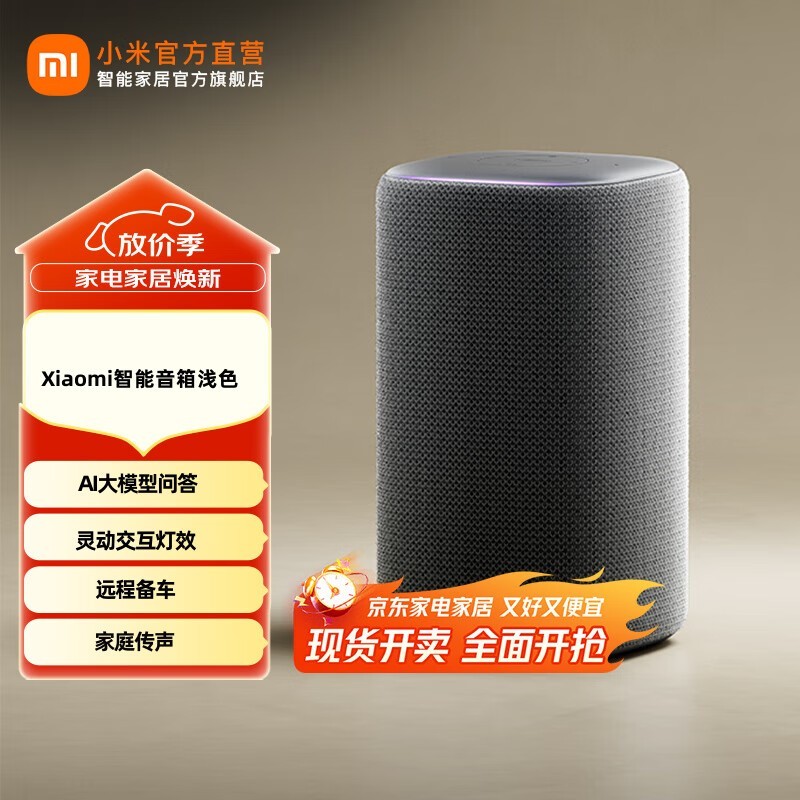 小米新一代智能音箱,京东179元带回家