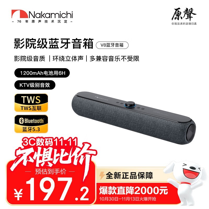 Nakamichi中道V8蓝牙音响197元