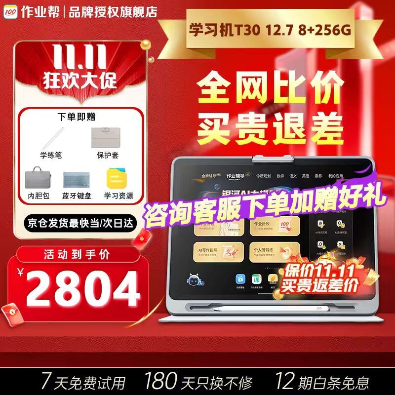 作业帮学习机T30限时特惠