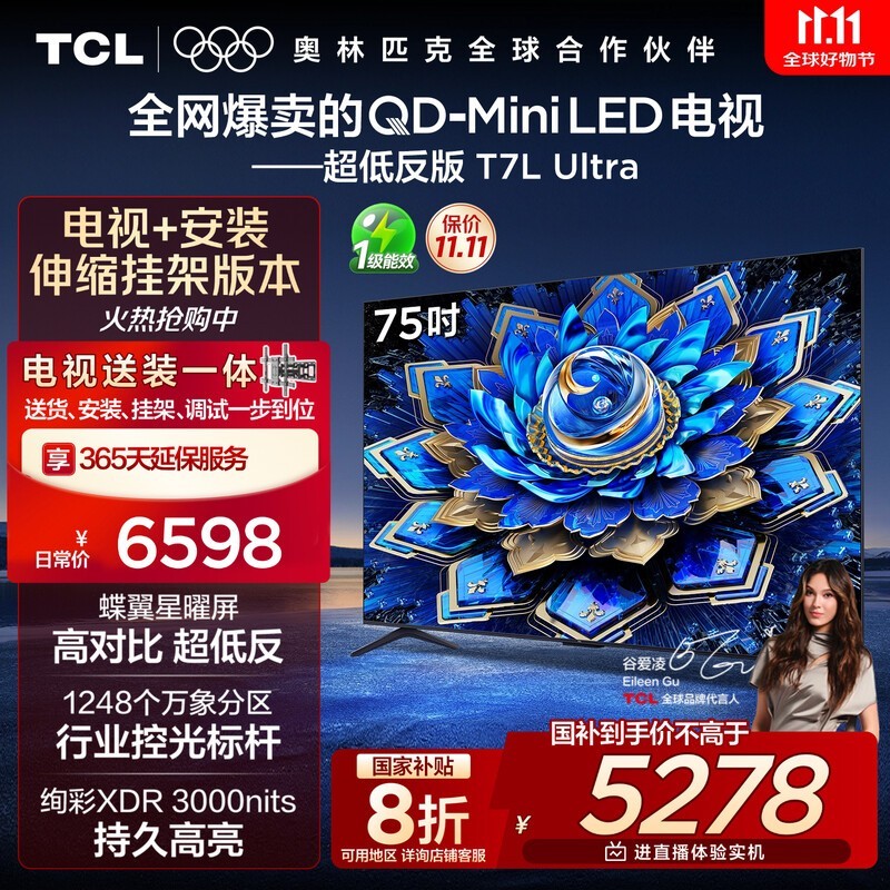 TCL 75T7L Ultra 75 Ӣ����ӵ��� 4534.56 Ԫ