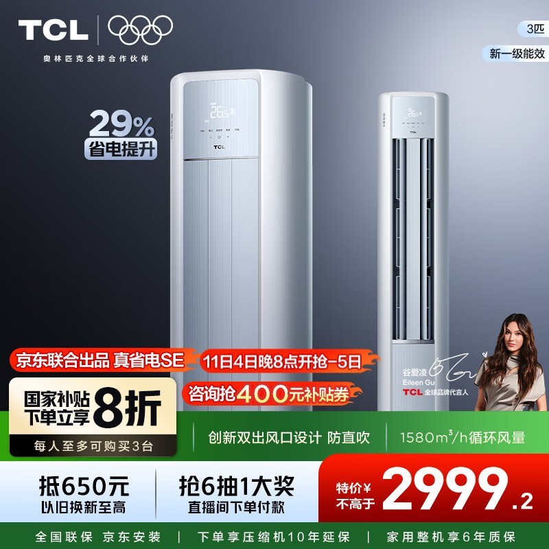 TCL��ʡ��յ�3ƥ�����һ�