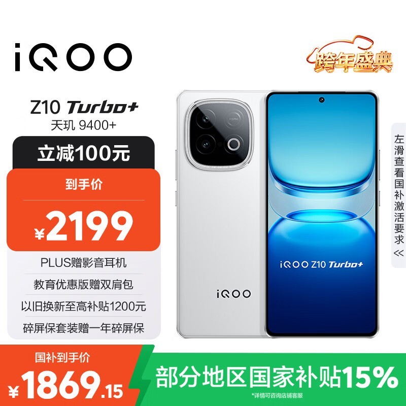 iQOO Z10 Turbo+(12GB/256GB)