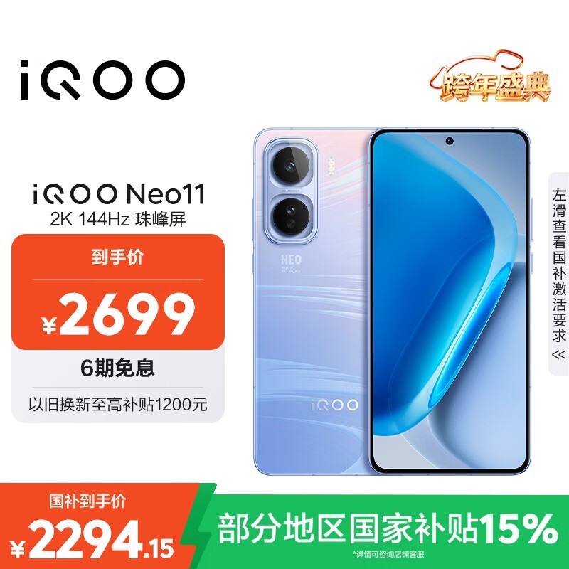 iQOO Neo11(12GB/256GB)
