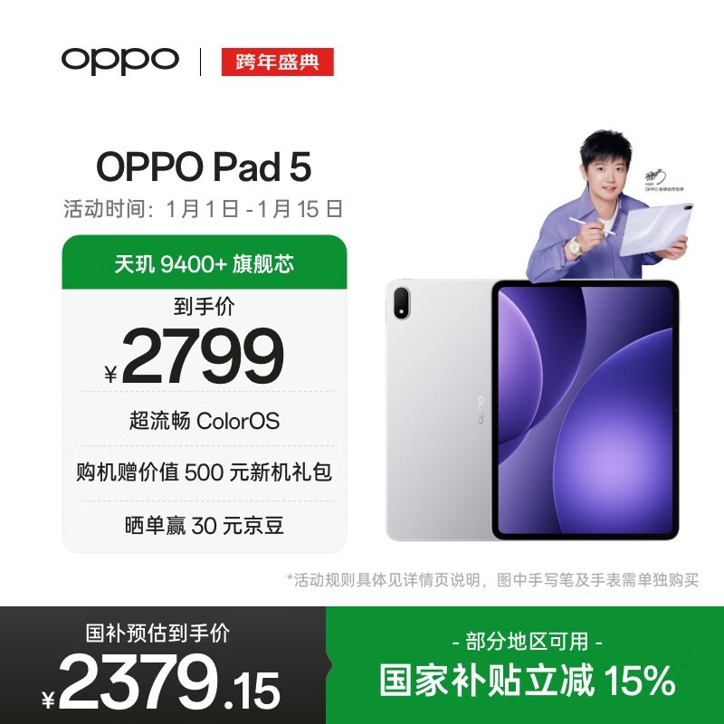 OPPO Pad 5( 8GB/256GB)