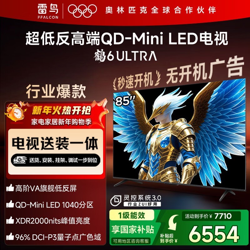 TCL����85Ӣ���6 ULTRA�����Żݹ�