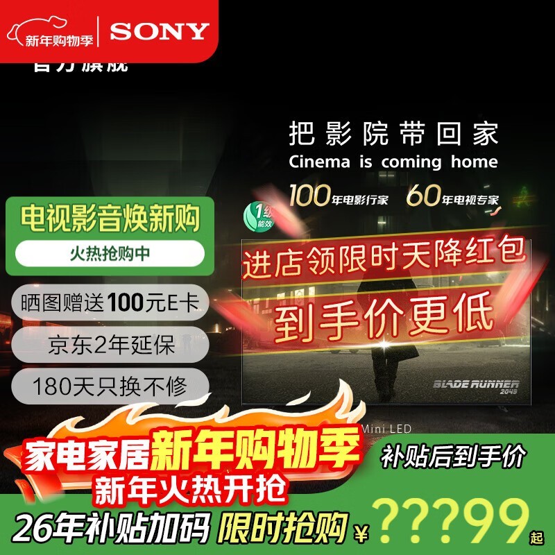 索尼85英寸MiniLED电视直降,限时特惠!