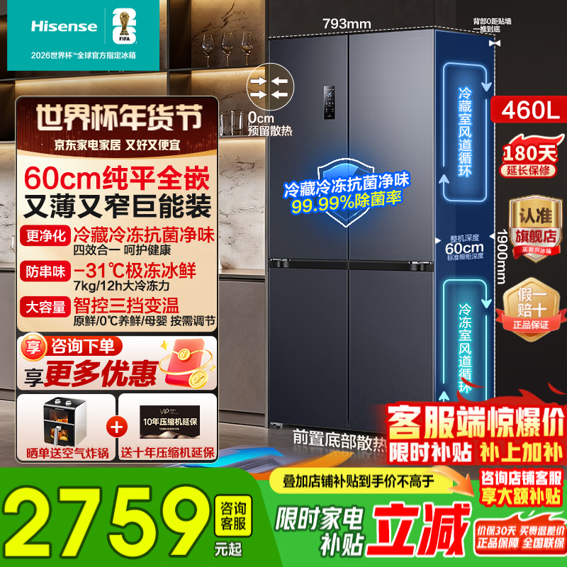 海信460超薄零嵌冰箱