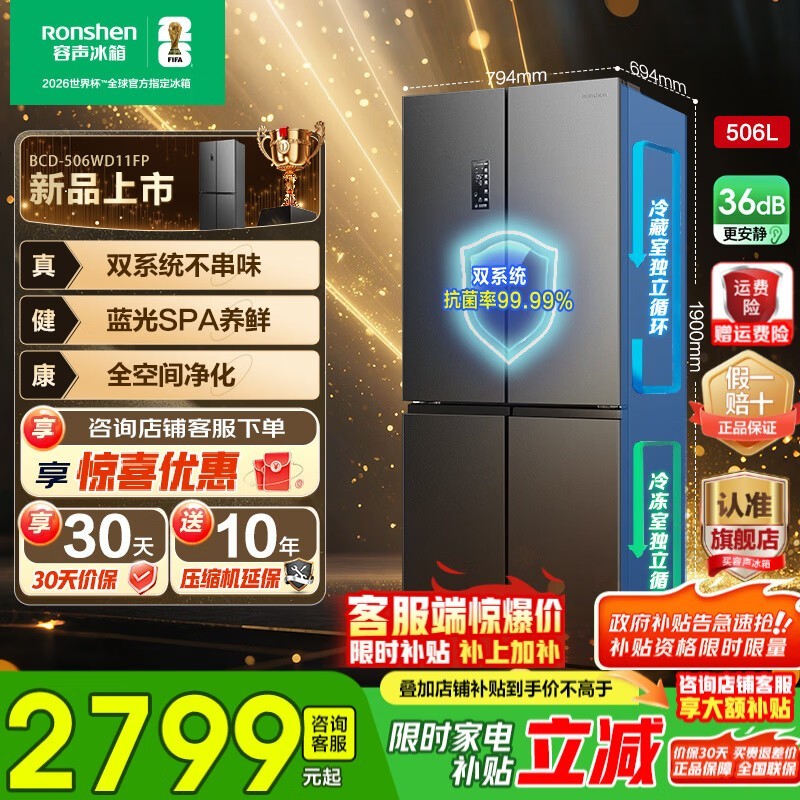 容声506升十字对开冰箱钜惠