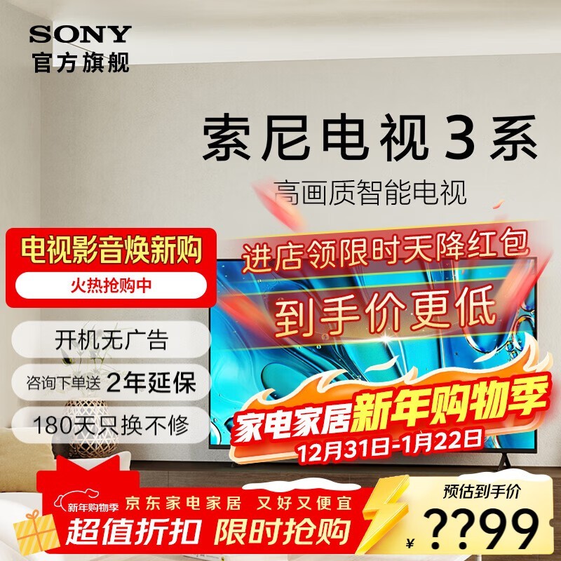 索尼43英寸4K电视限时特惠