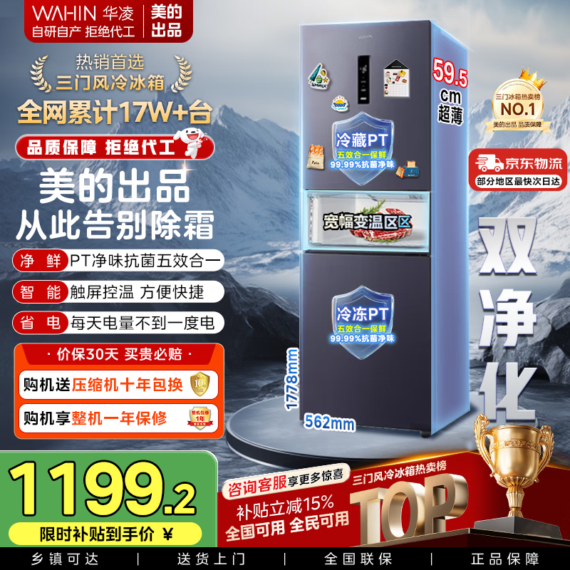 华凌282三门冰箱1198元