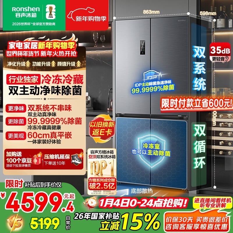 容声505L月岩灰冰箱,到手价4580.96