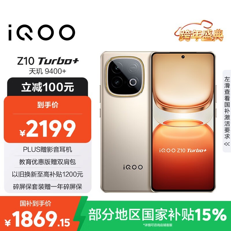 iQOO Z10 Turbo+(12GB/256GB)