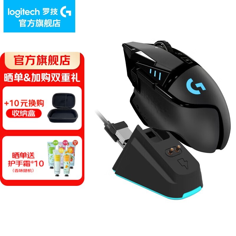 罗技G502无线套装限时抢购