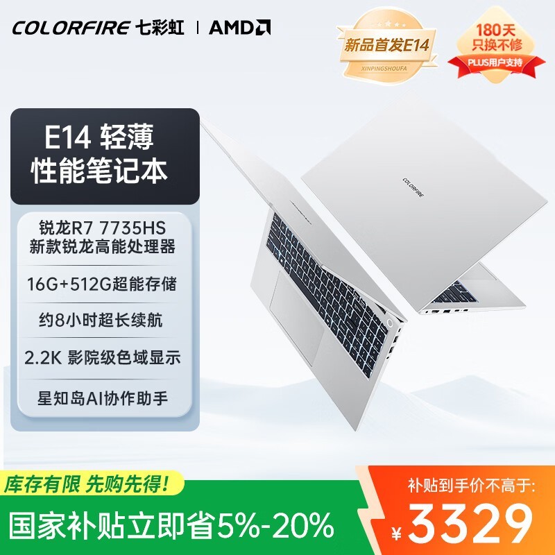 七彩虹 E14(R7 7735HS/16GB/512GB/集显)