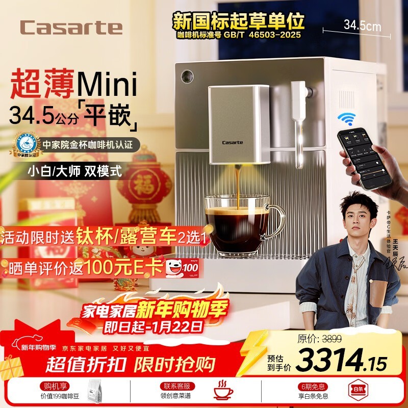 卡萨帝Mini咖啡机意式全自动低至2908元