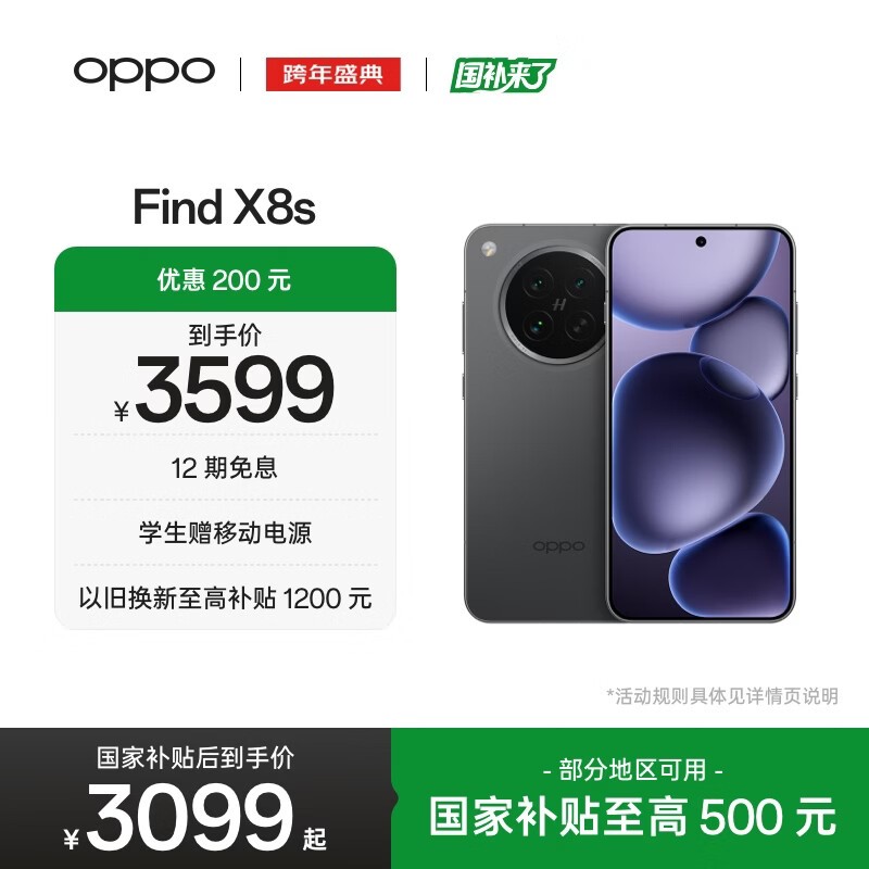 OPPO Find X8s(12GB/256GB)