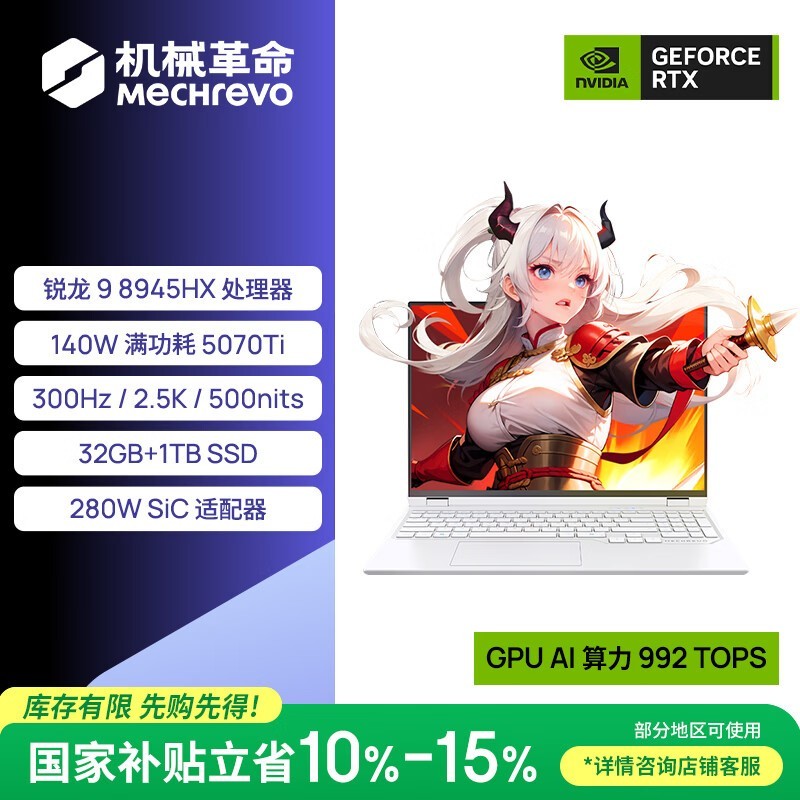 京东机械革命蛟龙16Pro,低至8648元