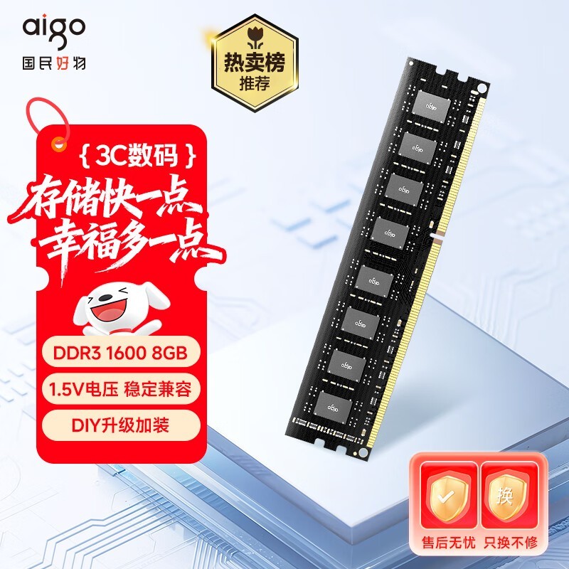 爱国者8G DDR3台式机内存条低至109元