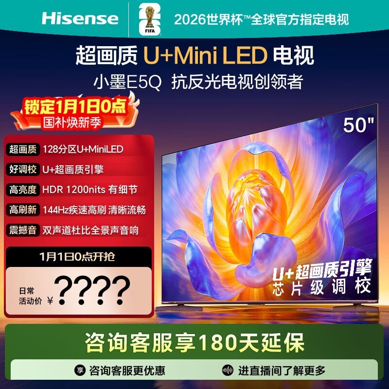 海信E5Q 50英寸电视钜惠