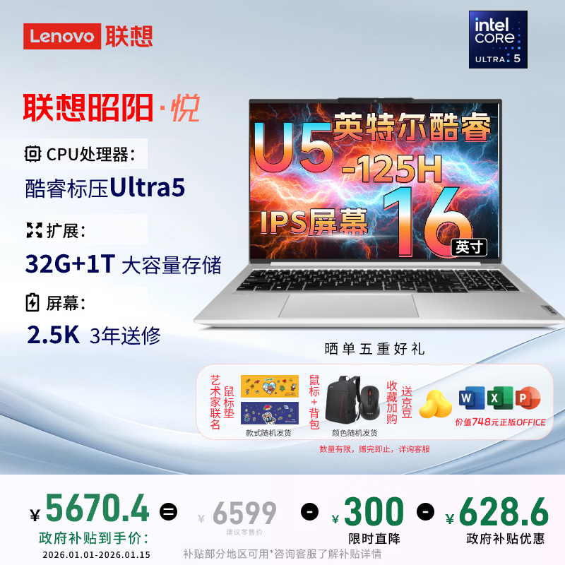 ThinkPad昭阳悦Plus16 AI笔记本低至5242元