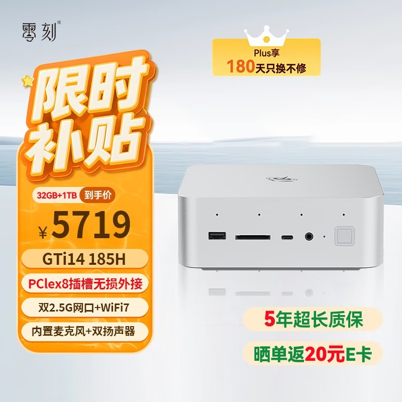 零刻GTi14 UItra 185H迷你主机京东特惠