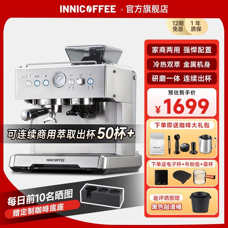 INNICOFFEE咖啡机限时直降800元