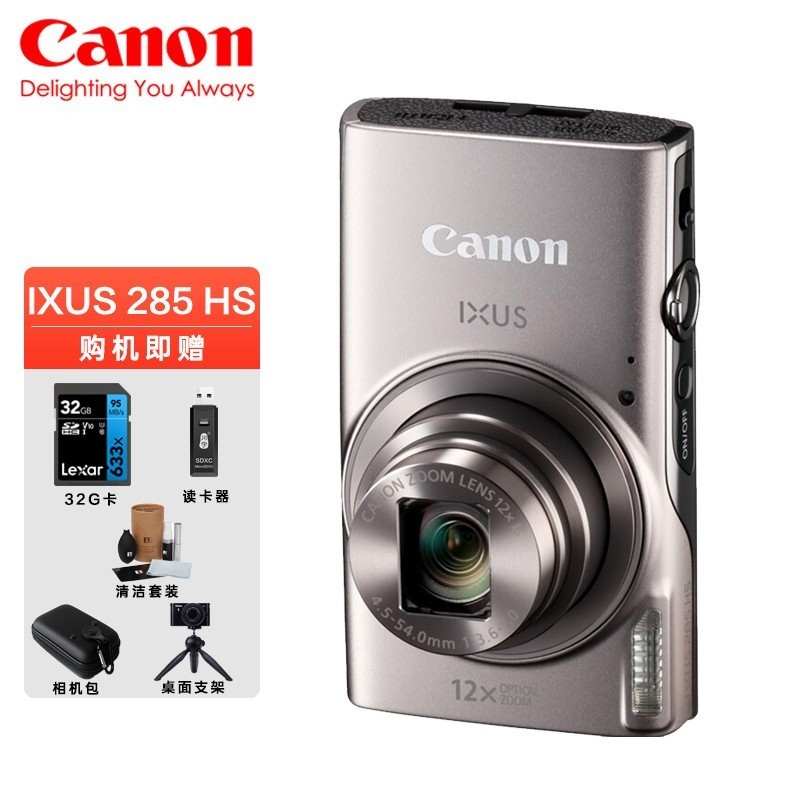 佳能(Canon) IXUS 285 HS 数码相机 学生照相机 家用旅游办公拍照 时间水印口袋相机便携相机学生相机 IXUS285 HS A +32G卡包套餐三 银色