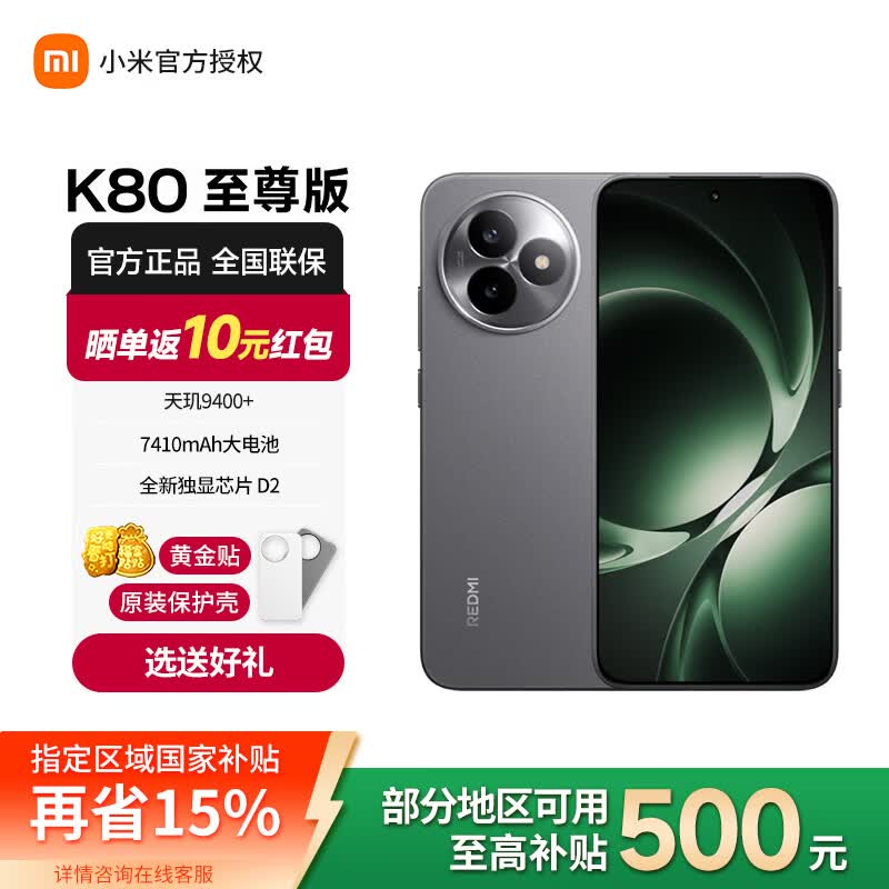 红米K80至尊版5G手机,低至2999元