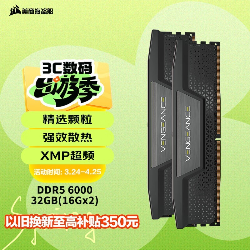 美商海盗船 复仇者 32GB(2×16GB)DDR5 6000