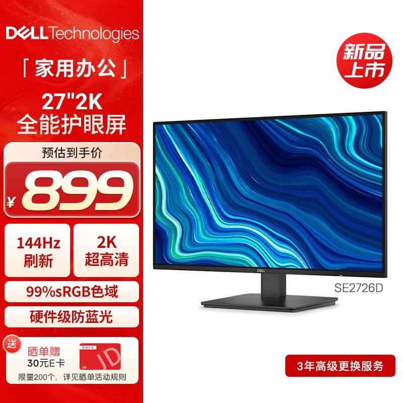 ����SE2726D 27Ӣ���ˢ��ʾ��869Ԫ