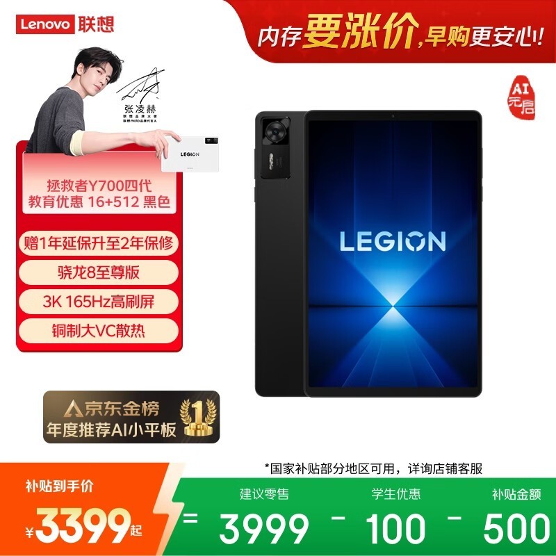 联想Y700四代游戏平板直降500