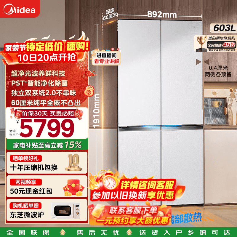 美的熊墩墩冰箱大促,到手仅5422元