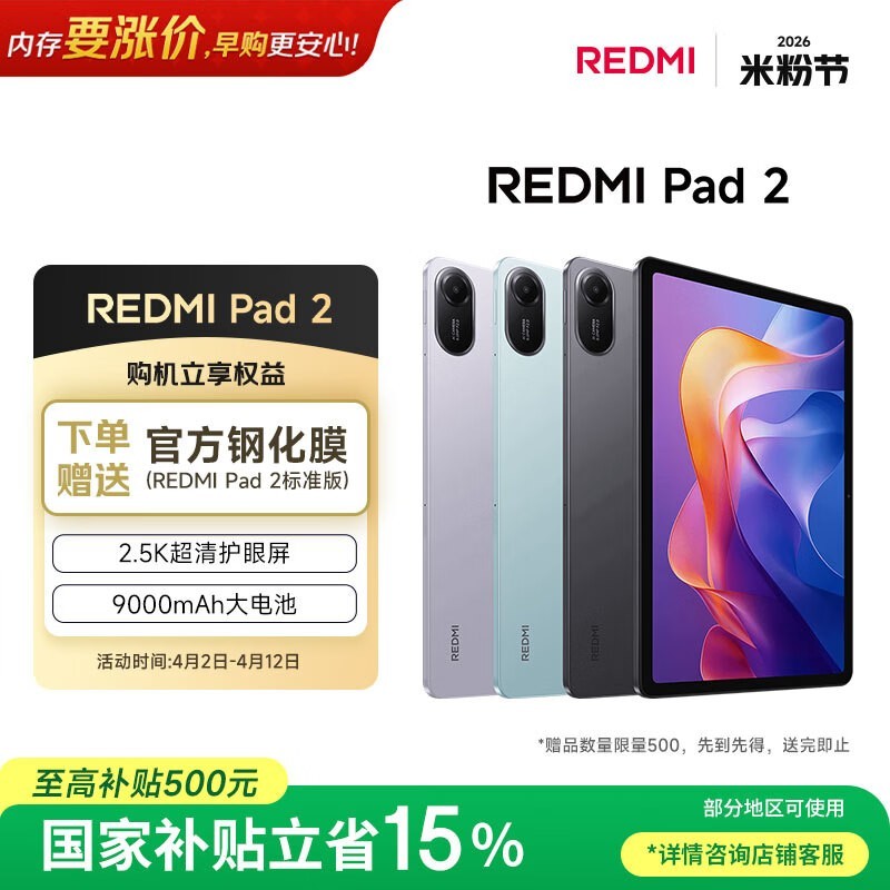 Redmi Pad 2(6GB/128GB)