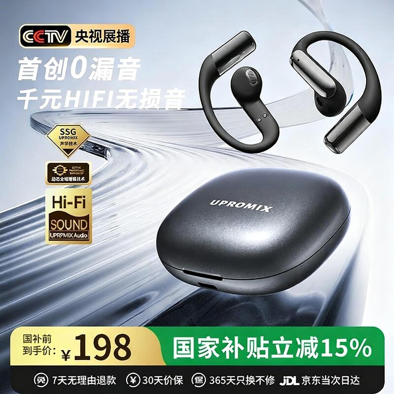 UPROMIX2026墨钛黑骨传导耳机低至113元