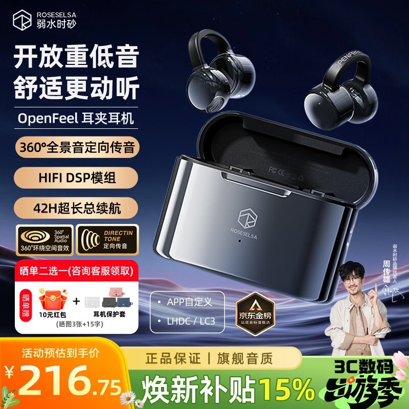 弱水时砂OpenFree耳夹耳机185元