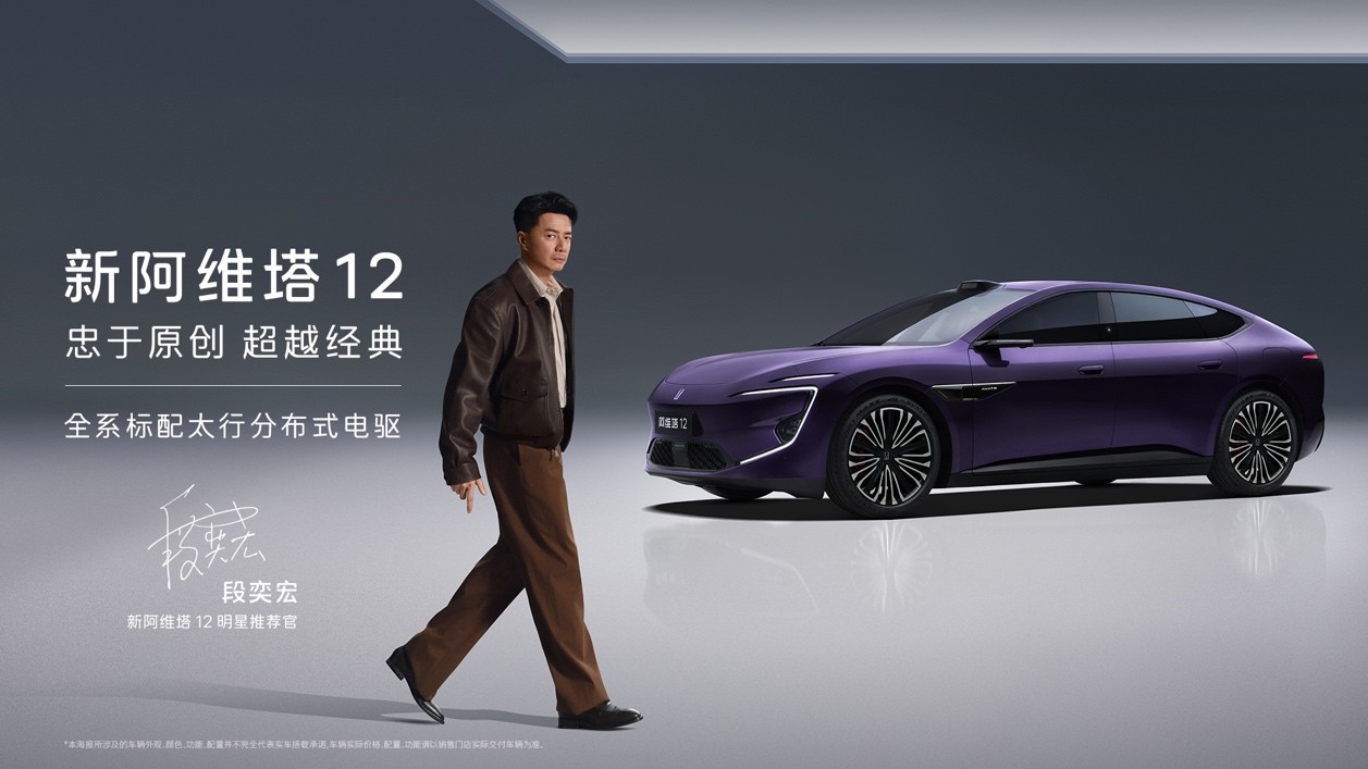 新阿维塔12售价29.39万起,阿维塔06T预售价22.99万起