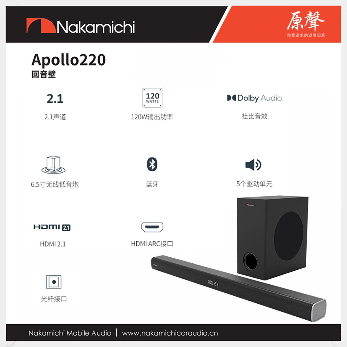 Nakamichi中道回音壁全景声家庭影院电视爱普生投影仪APOLLO220
