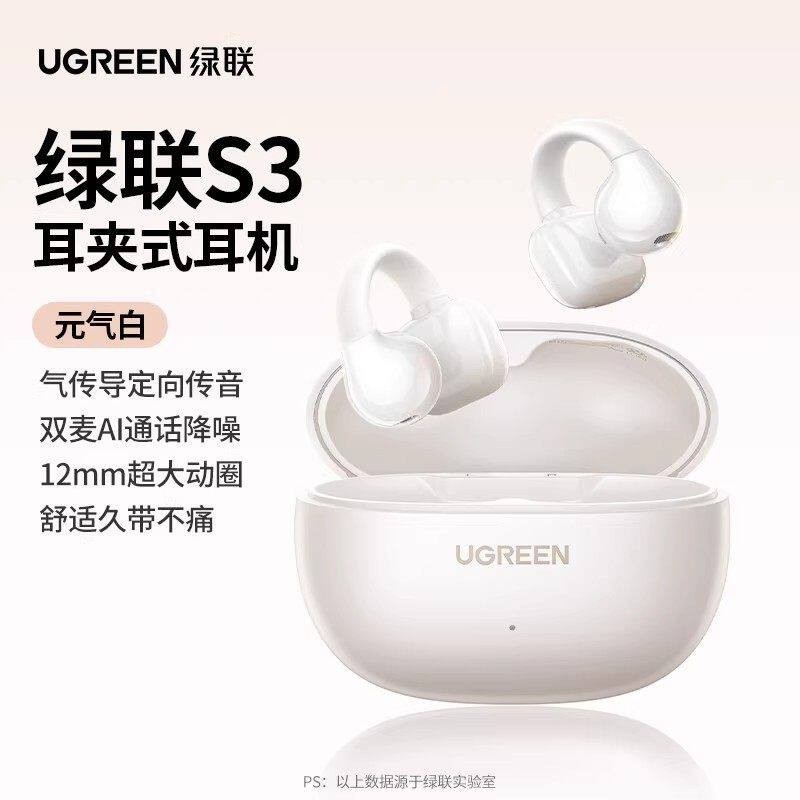 绿联 S3蓝牙耳夹式无线骨传导耳机